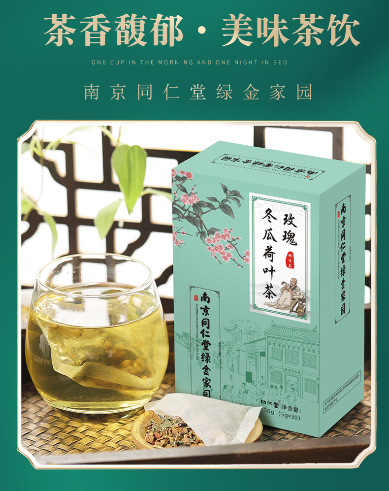 玫瑰冬瓜荷叶茶_03.jpg