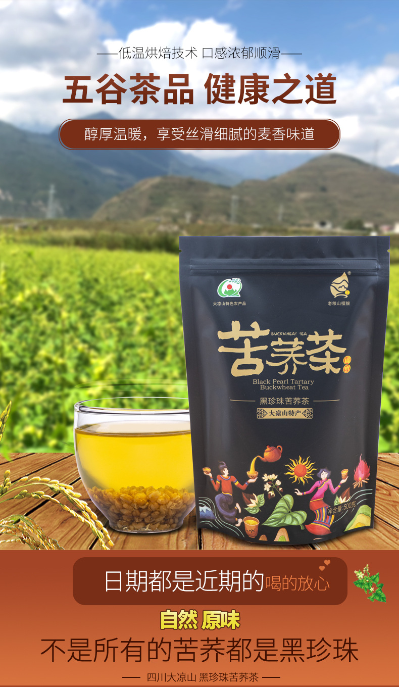 黑珍珠苦荞茶_01