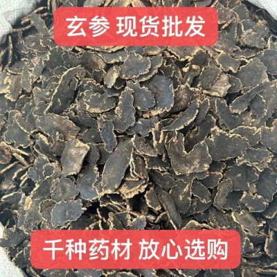 玄参中药材批发黑参 乌元参产地货源 实物拍摄 量大价优