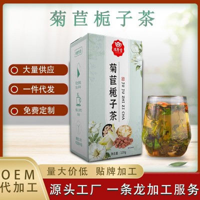 菊苣栀子茶厂家批发 桑叶栀子双降茶盒装花草茶组合花茶定 制代发