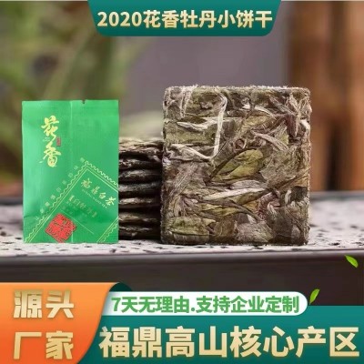 福鼎高山白茶饼散茶花香毫香白牡丹王茶叶小方片饼干茶批发500g