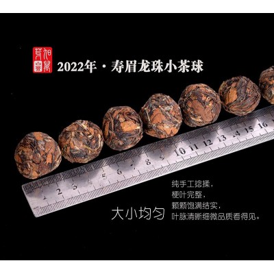 福鼎白茶2022年寿眉龙珠小茶球紧压白茶高山日晒白茶厂家直批