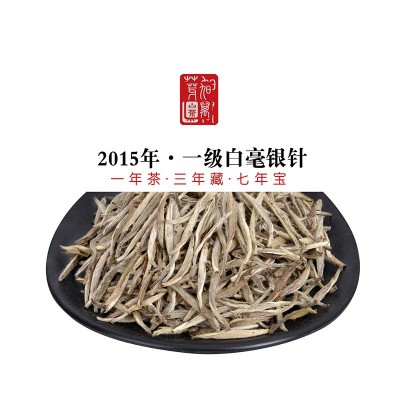 2015福鼎白茶白毫银针高山纯料厂家直 销