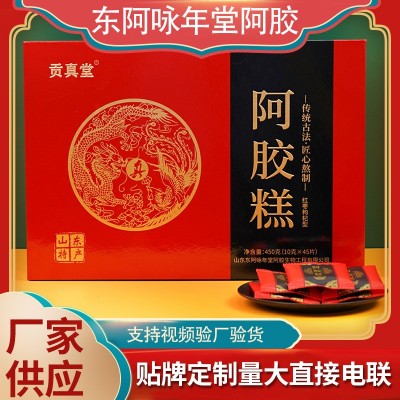 山东特产贡真堂阿胶糕450g源头工厂礼盒装阿胶片批发代发送礼阿胶