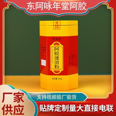 阿胶速溶粉240g山东厂家批发代发零售阿胶冲调饮品过节送礼阿胶粉