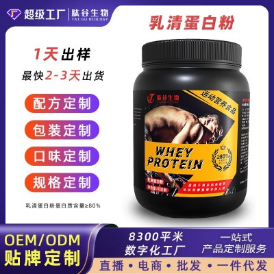 乳清蛋白粉特殊膳食运动营养补充剂代餐粉桶装运动健身乳清蛋白粉