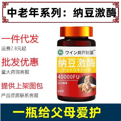 纳豆激酶40000fu日本进口原料红曲地龙蛋白中老年心脑血 管压片果