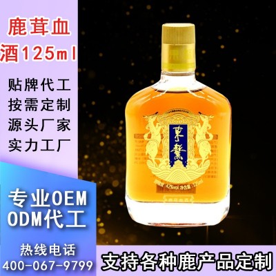 批发东鳌鹿茸血酒 42度125ml一瓶 配制酒 一箱24瓶 源头厂家