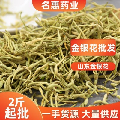 大货批发 散装金银花 散装金银花茶 二花 山银花 量大从优