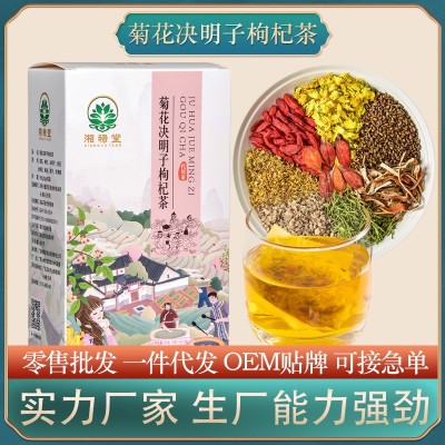 粉色包装盒菊花决明子枸杞茶