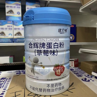 合辉高品质蛋白粉草莓味批发400g（20g/袋*20袋）健力恒源头商品