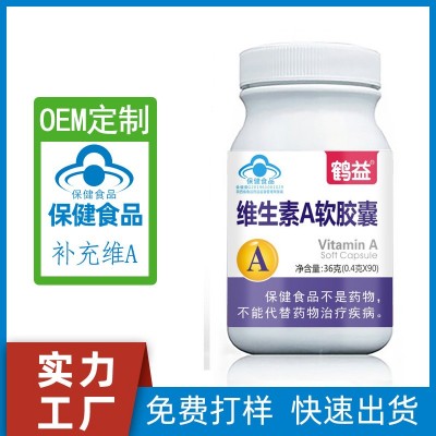 营养维生素A软胶囊 陕西保健食品 OEM贴牌片剂 加工定制