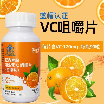 延青春维生素c咀嚼片批发正品蓝帽认证甜橙味维VC咀嚼片90片