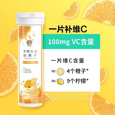 VC泡腾片维生素c维生素e烟酰胺胶原蛋白咀嚼片补充多种维他命厂家