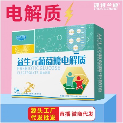 今士新品盒装电解质补含维生素葡萄糖运动健身水补 冲剂饮能量