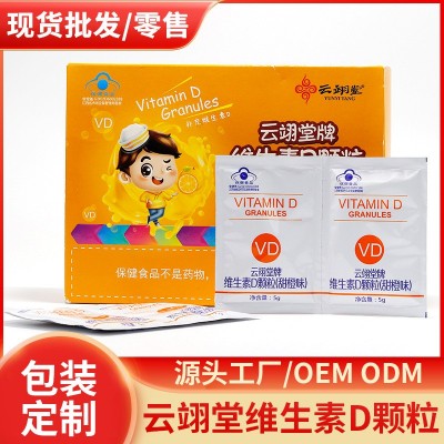 云翊堂维生素D颗粒 系列包装甜橙味100g 营养易吸收 厂家现货批发