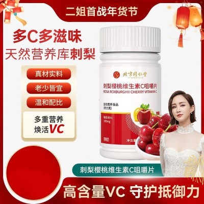 刺梨樱桃维生素c咀嚼片复合维生素c咀嚼片vc多种