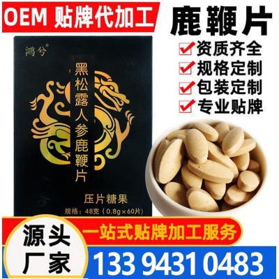 人参鹿鞭片男用鹿茸片鹿鞭膏丸非保健品片剂一件代发批发