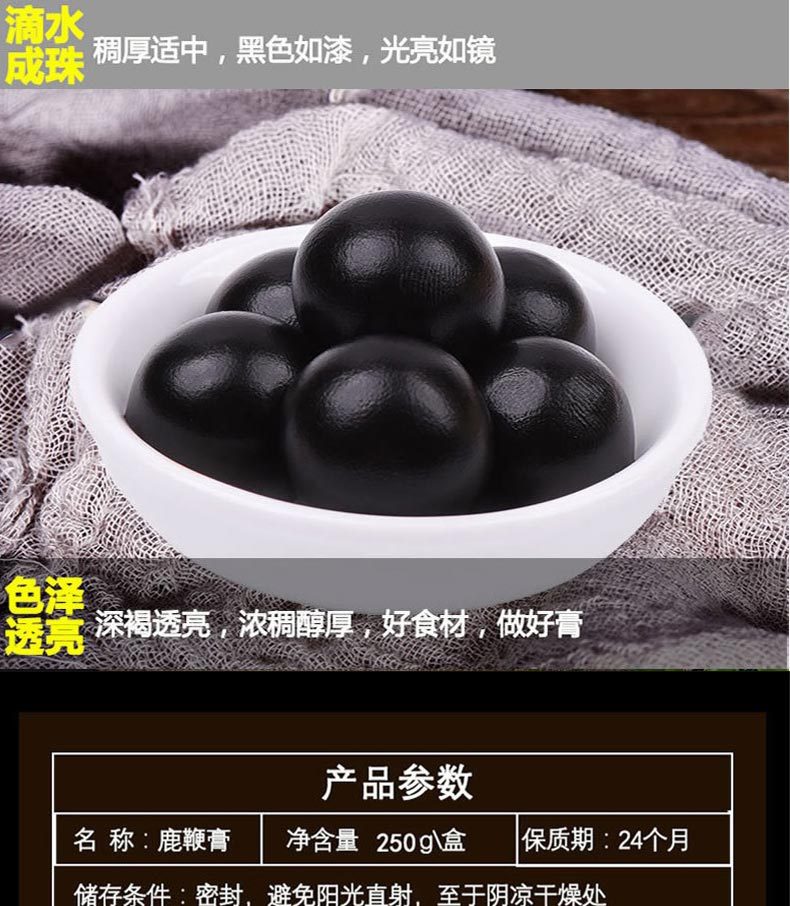 鹿鞭膏1_14