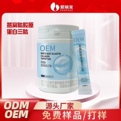 燕窝肽胶原三肽鲣鱼蛋白肽定制OEM/ODM胶原蛋白肽粉剂代工