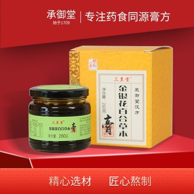 三至堂金银花百合草本膏260g 东阿非物质文化遗产