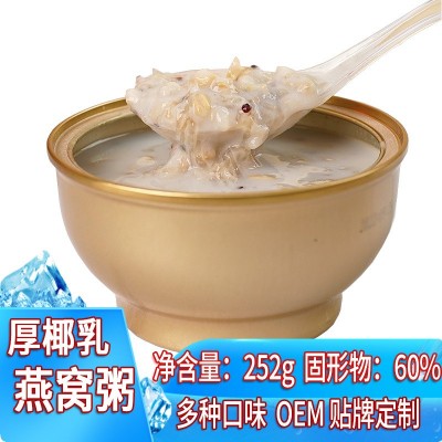 厚椰乳燕窝粥牛奶椰汁燕麦黑米藜麦燕窝粥速食粥代餐粥贴牌定制