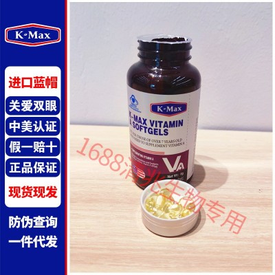 kmax康麦斯维生素A软60粒正品保证护眼保健品近视眼睛食品