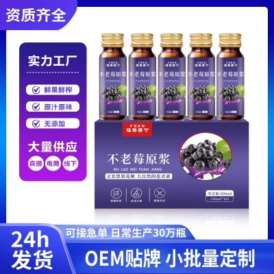 黑果腺肋花楸原浆不老梅原浆黑果花楸原汁500ml/盒源头工厂