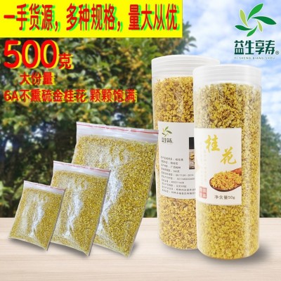 桂林桂花益生享寿金桂花茶低温脱水桂花食用甄品花茶源头厂源头货