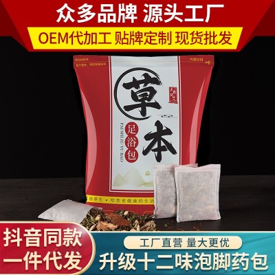 泡脚药包 艾草泡脚包家用足浴包 艾叶老姜红花草本厂家批发泡脚包