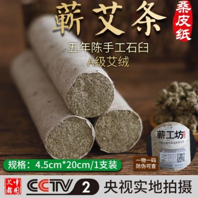 厂家供应蕲工坊4.5cm手工桑皮纸陈蕲艾条 蕲春特产李时珍蕲艾灸条