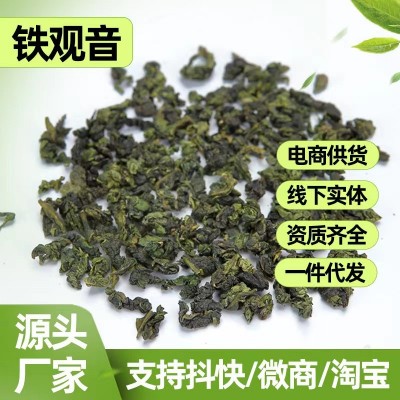 铁观音乌龙茶安溪铁观音茶叶实体店供货淘宝天猫抖音快手 直播代发