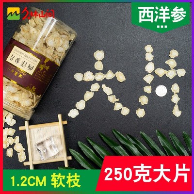 东北吉林长白山土特产西洋参切片250g克花旗参片人参干片 软枝大片