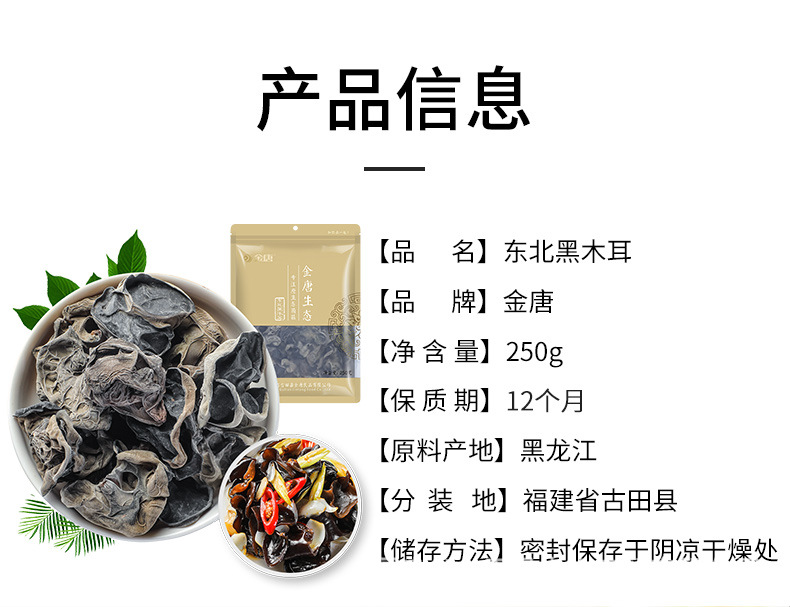 东北黑木耳250g_05.jpg