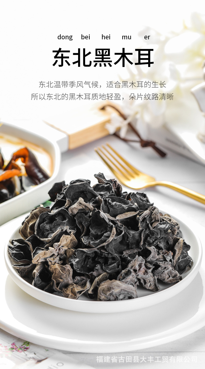 东北黑木耳250g_01.jpg