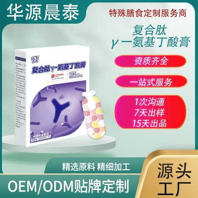 源头厂家 OEM/ODM贴牌特殊膳食氨基丁酸膏