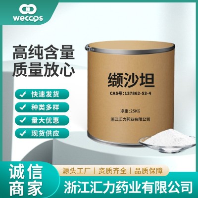 高纯度 99%高品质原料纯粉量大优惠 137862-53-4 降血压药 缬沙坦