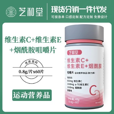 厂家批发维生素C+维生素E+烟酰胺片罐装压片糖果支持OE M代 工