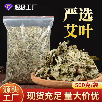 艾草艾叶批发端午三年艾草泡脚原料纯艾草叶女性月子婴儿洗澡艾叶