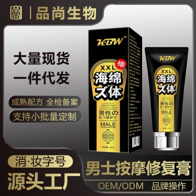 KBW XXL海绵体滋养修护膏 男用阴茎护理锻炼按摩膏成人性保健用品