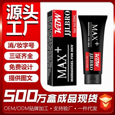 KBW MAX男士阴茎按摩乳膏50ML 海绵体滋养修复凝胶成人保健性用品