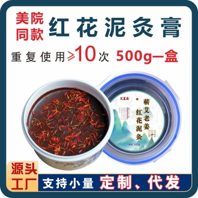 草本泥灸膏 全身通用艾草生姜藏红花热敷艾炙泥疗膏姜泥批发500g