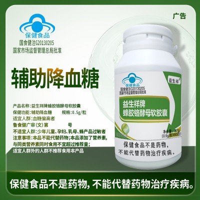 蜂胶铬酵母软胶囊高含量正品降糖可贴可谈蓝帽老年保健品批发蜂胶